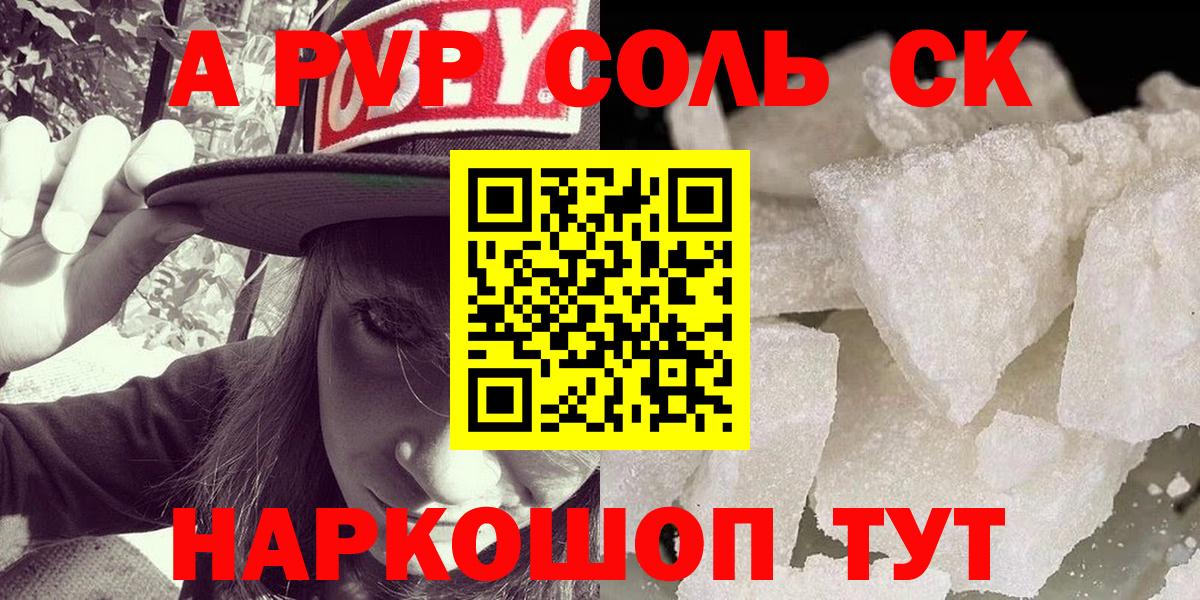 Alpha-PVP Соль Симферополь