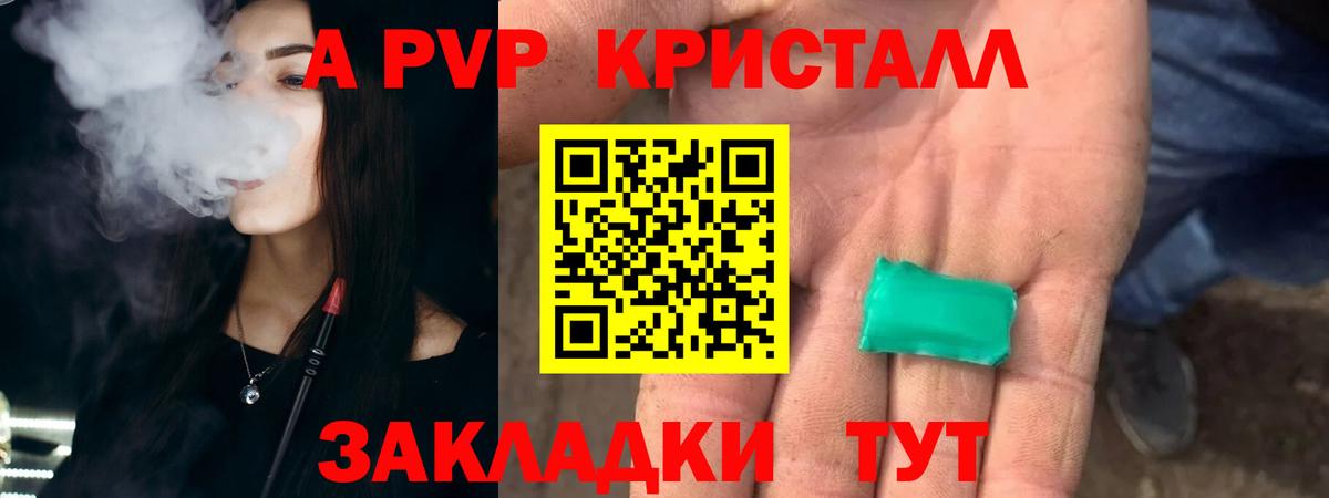 A PVP кристаллы  Вход с VPN  APVP кристаллы  Симферополь 