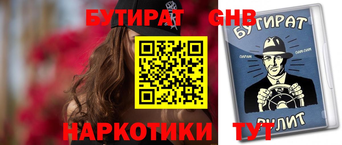 Симферополь  Бутират оксибутират  Вход с VPN 