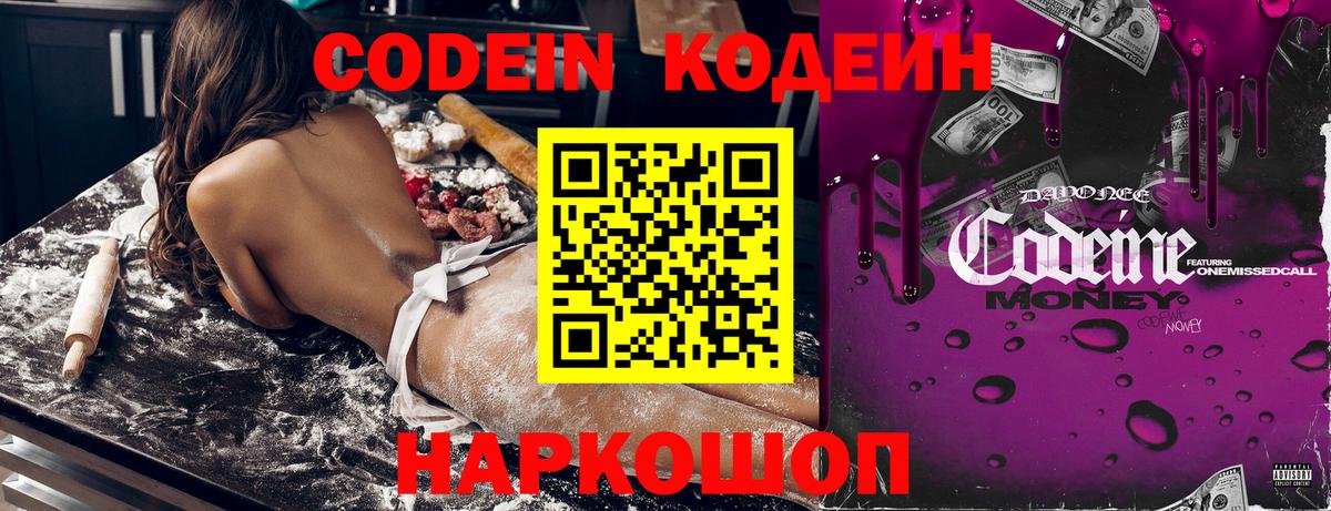 Codein напиток Lean (лин) Симферополь