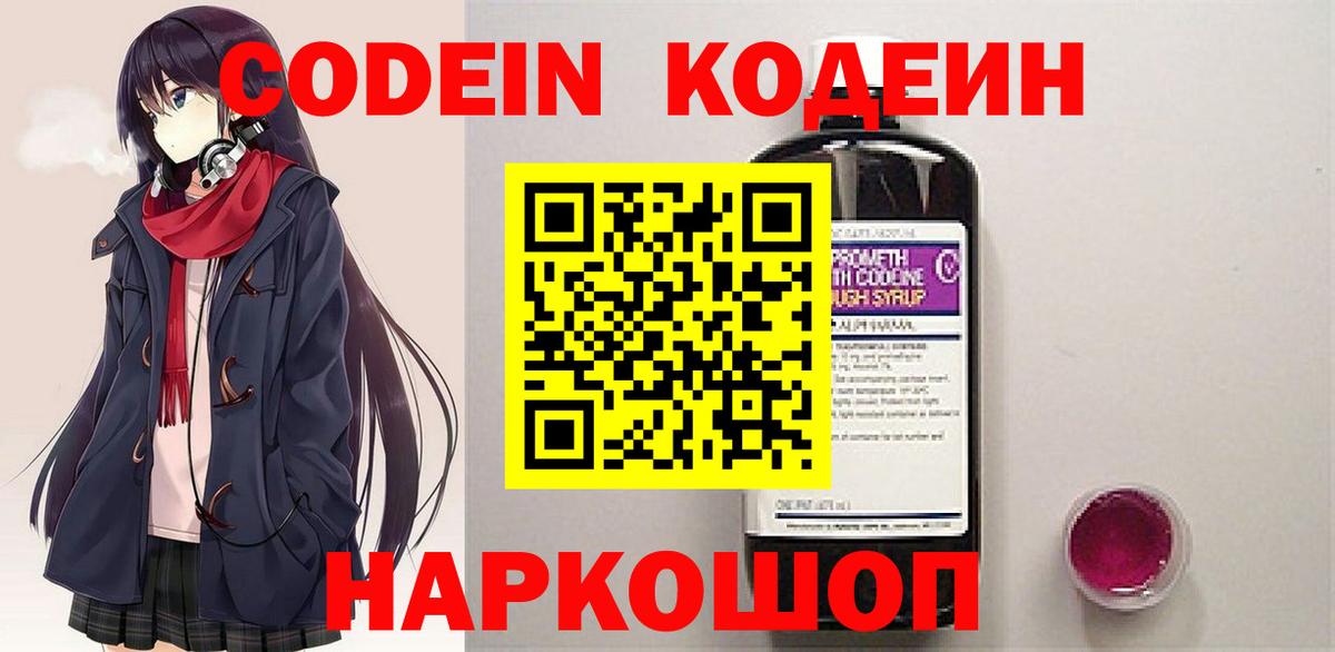 Симферополь  Кодеин Purple Drank  Вход с VPN 