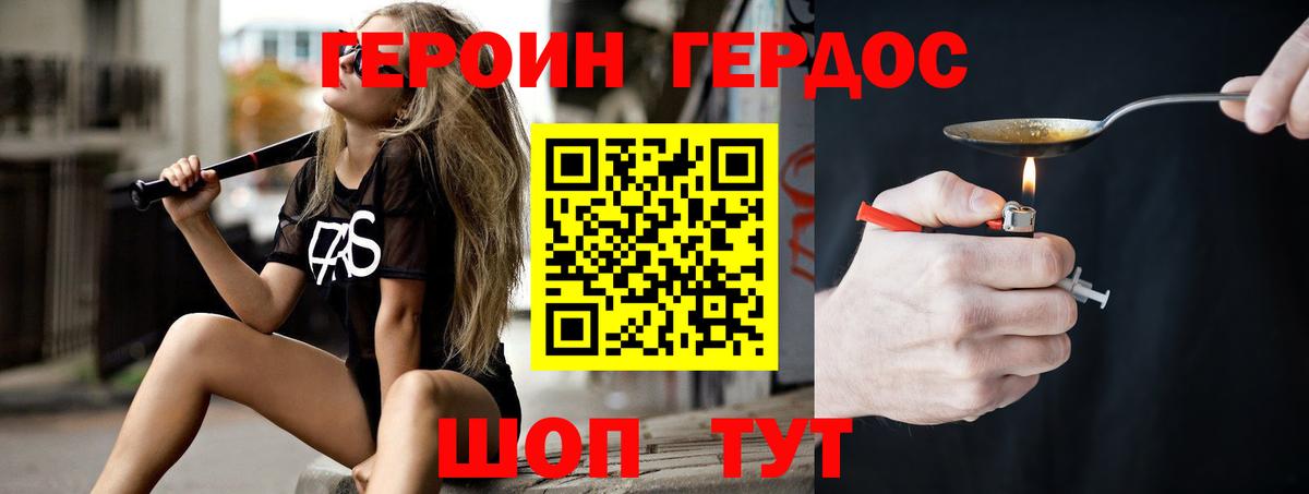 ГЕРОИН Heroin  Вход с VPN  Симферополь 