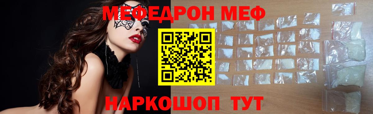 МЕФ кристаллы  Меф  Симферополь  МЯУ-МЯУ мука  МЯУ-МЯУ  Вход с VPN 