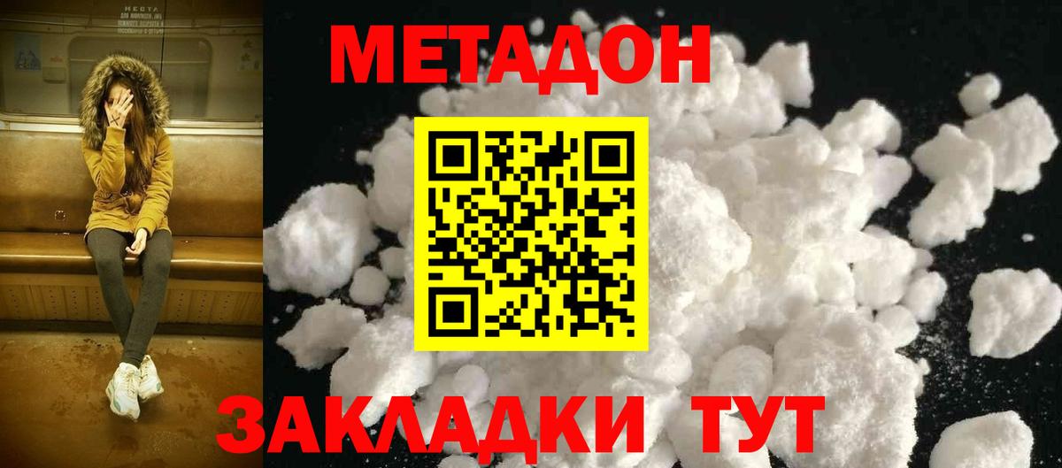 Метадон кристалл Симферополь